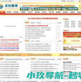 文仕教育