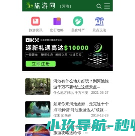 河池旅游资讯网