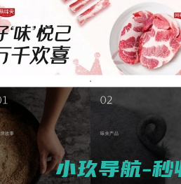 网易味央黑猪肉【美味在口