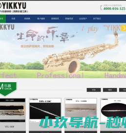 YIKKYU乐器技术研修服务中心