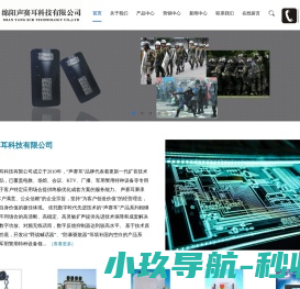 绵阳声赛耳科技有限公司