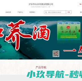 泸水市白水河酒业有限公司