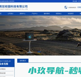 武汉疯狂校园科技有限公司