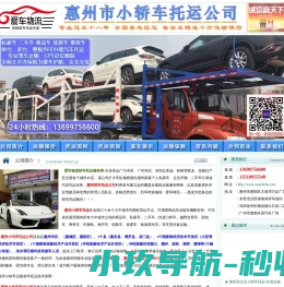 惠州轿车托运 惠州轿车托运