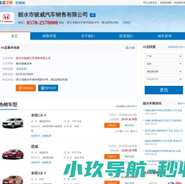 丽水市骏威汽车销售有限公司