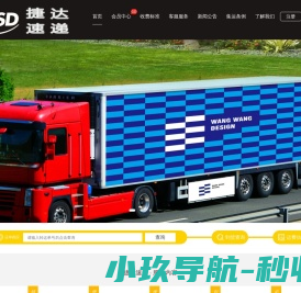 捷达速递