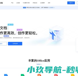 腾讯文档