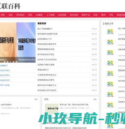 互联百科
