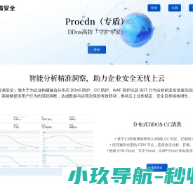 专盾安全（Procdn.cn）