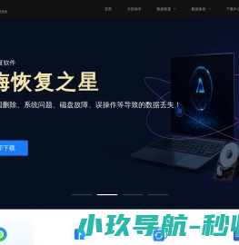 傲梅分区助手