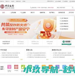 中国银行网站