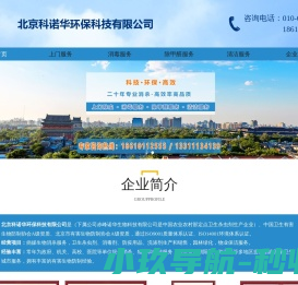北京科诺华环保科技有限公司