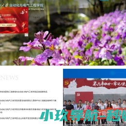 济南大学自动化学院