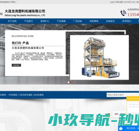 大连龙尧塑料机械有限公司