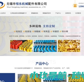 无锡市恒东机械配件有限公司