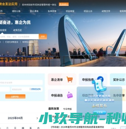 苏州市财政专项资金申报和管理系统