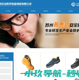 苏州普泰新安全防护装备制造有限公司 苏州普泰新安全防护装备制造有限公司