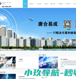 唐合易成