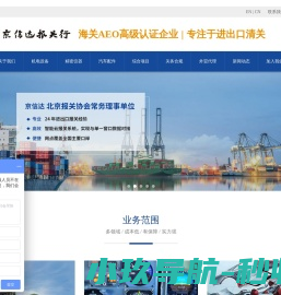 北京京信达报关行