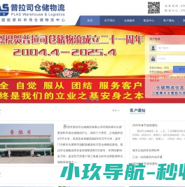 普拉司仓储物流