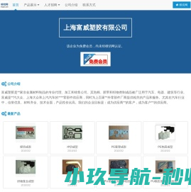 上海富威塑胶有限公司