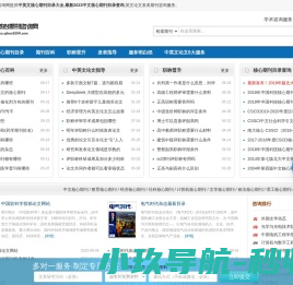 中英文核心