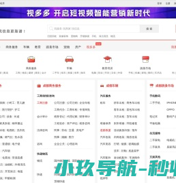 成都列表网