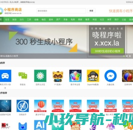 微信小程序