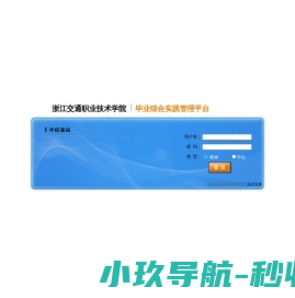 浙江交通职业技术学院