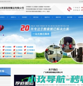 【广州搬家公司】