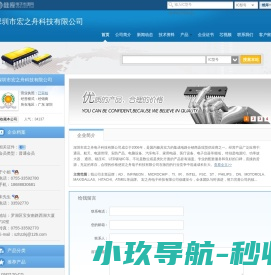 深圳市宏之舟科技有限公司(hzzkj.dzsc.com)