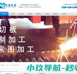 东莞市华宸机械设备有限公司