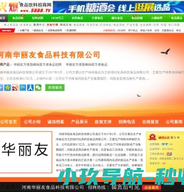 河南华丽友食品科技有限公司