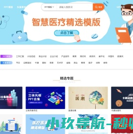 演界网精美PPT模板会员免费下载