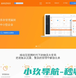 进销存在线软件