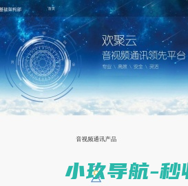 欢聚云