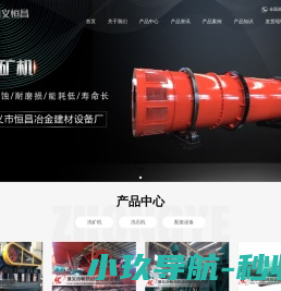 【洗矿机】