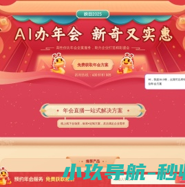 映目年会直播平台