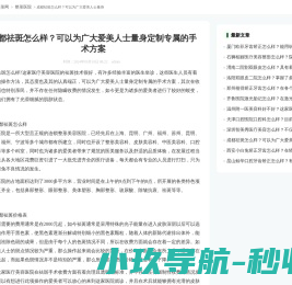 成都祛斑怎么样？可以为广大爱美人士量身定制专属的手术方案