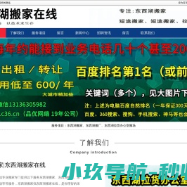 东西湖搬家