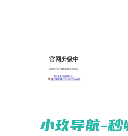 南通图灵计算机系统有限公司