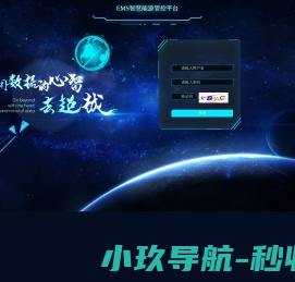 EMS智慧能源管控平台