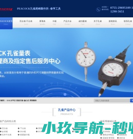 孔雀peacock代理