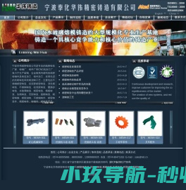 精密铸造件