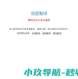 我爱翻译