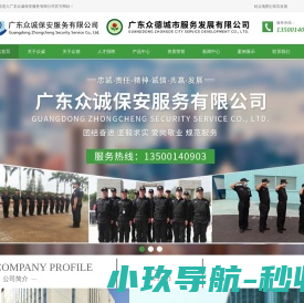 广东保安服务公司