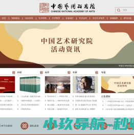 中国艺术研究院