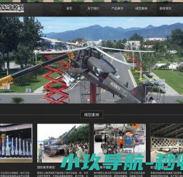 航天模型厂家固安辉鸿科技有限公司