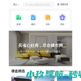 眉山房产网