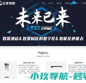 云享物联